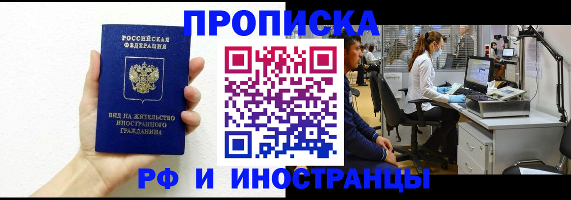 прописка для школы в Бакале