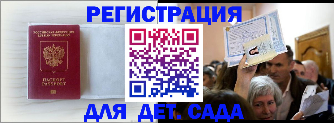 временная регистрация купить в Бакале