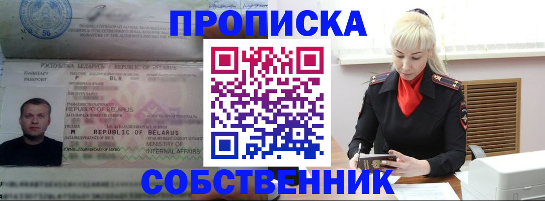 прописка для работы в Бакале