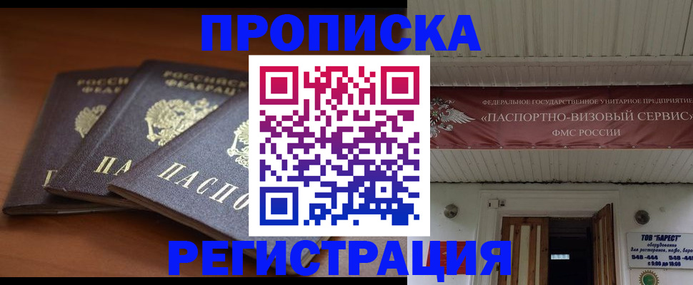 временная регистрация адрес в Бакале