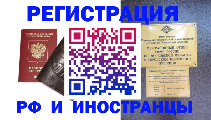 прописка паспорт в Бакале