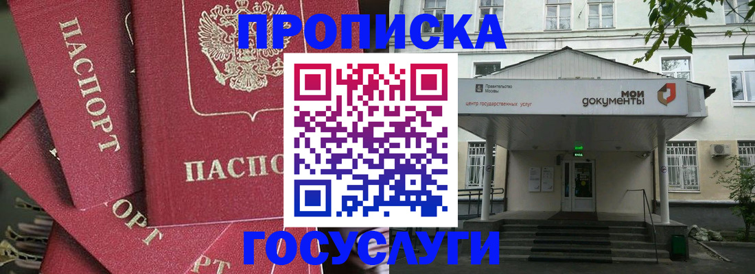 купить прописку в Бакале