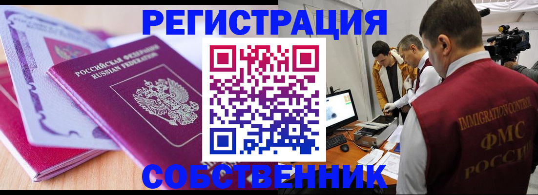 миграционный учет в Бакале